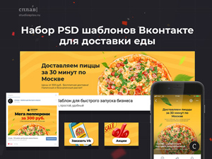 Food Delivery Website Template: Free PSD