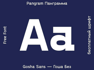 Gosha Sans Font – Geometric Typeface