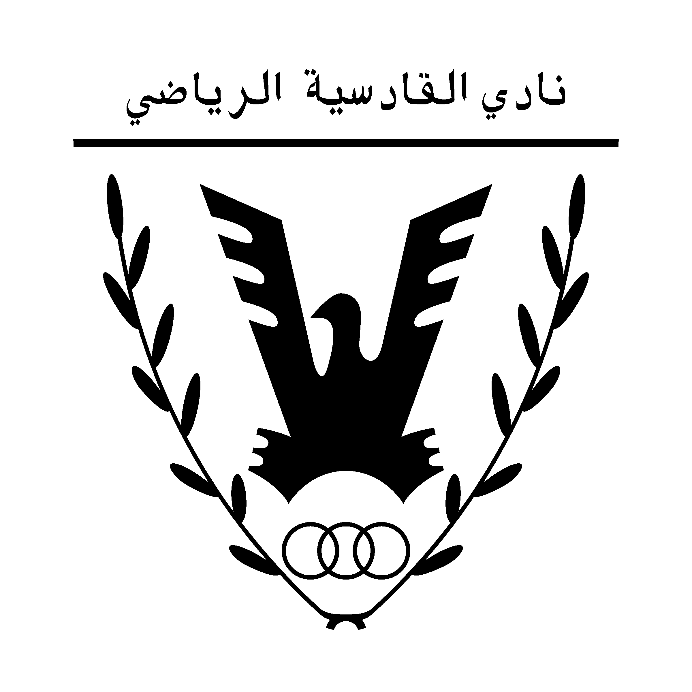 Al Qadysia Logo black and white