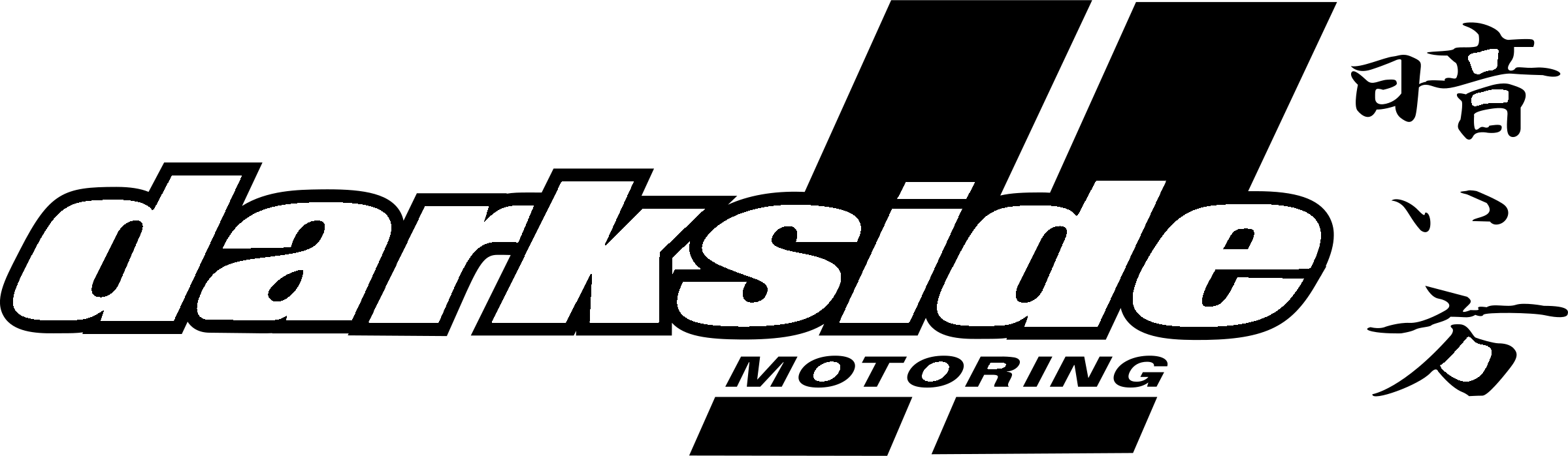 Darkside Logo black and white