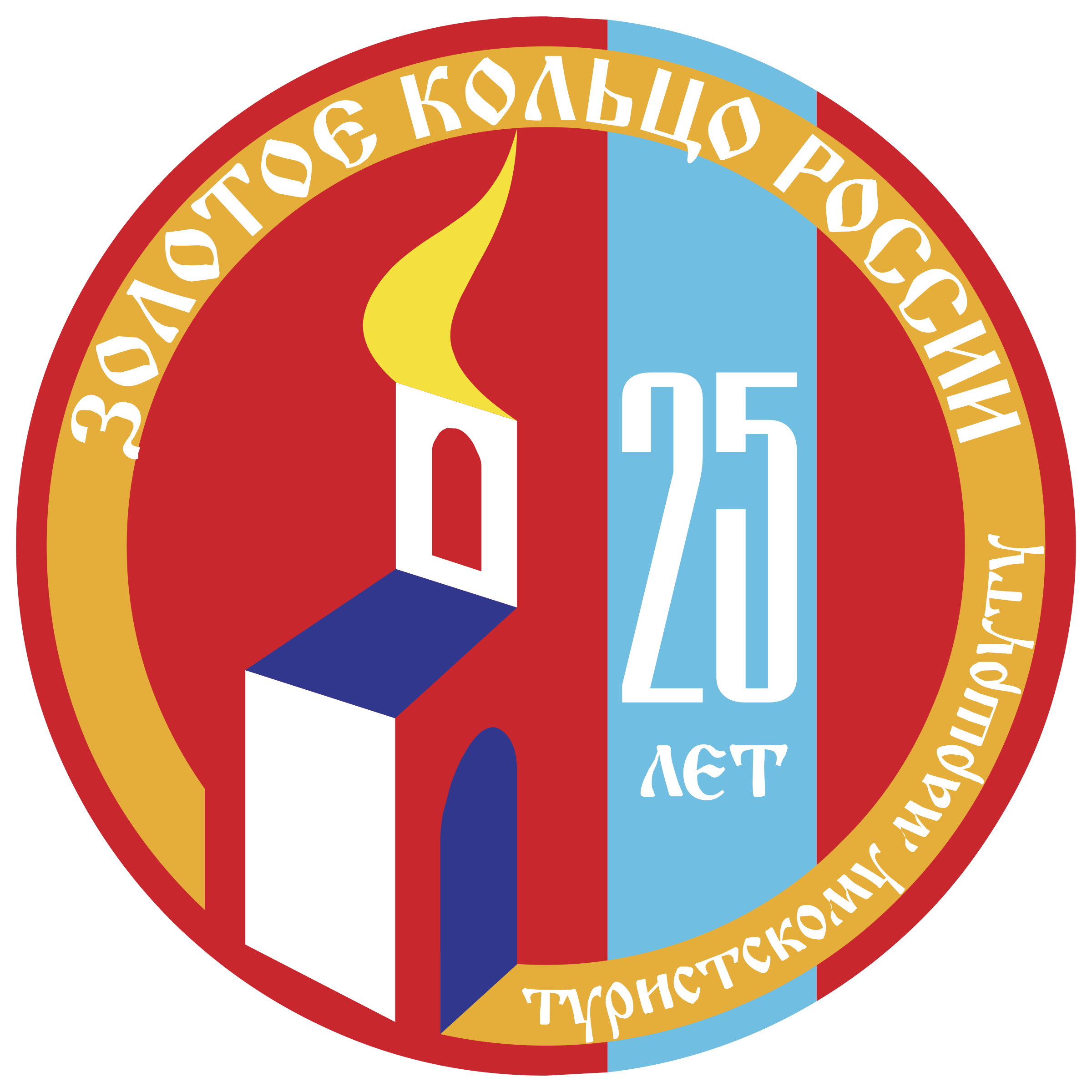 Golden Ring Of Russia 25 Logo png transparent