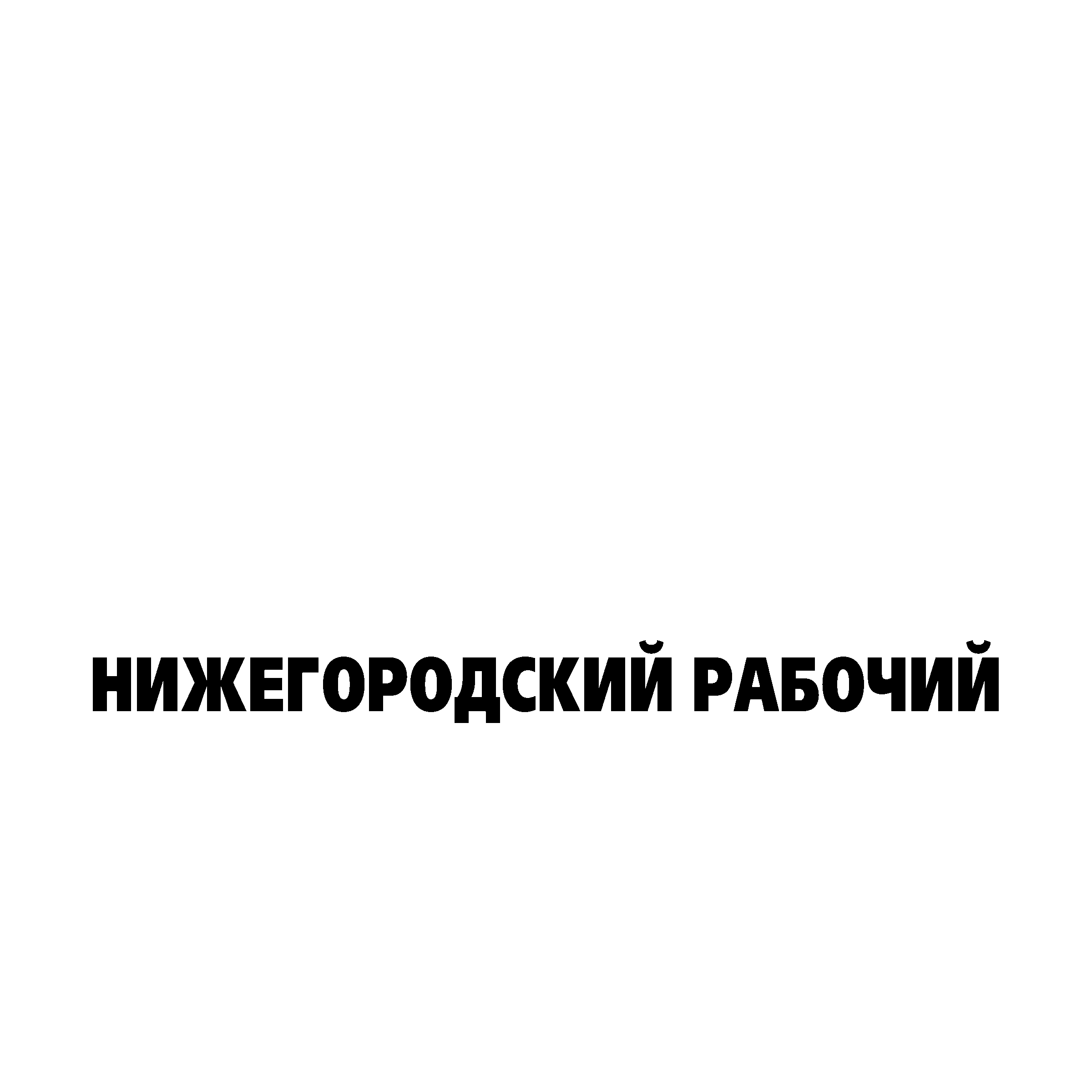Nizhegorodsky Rabochiy Logo black and white