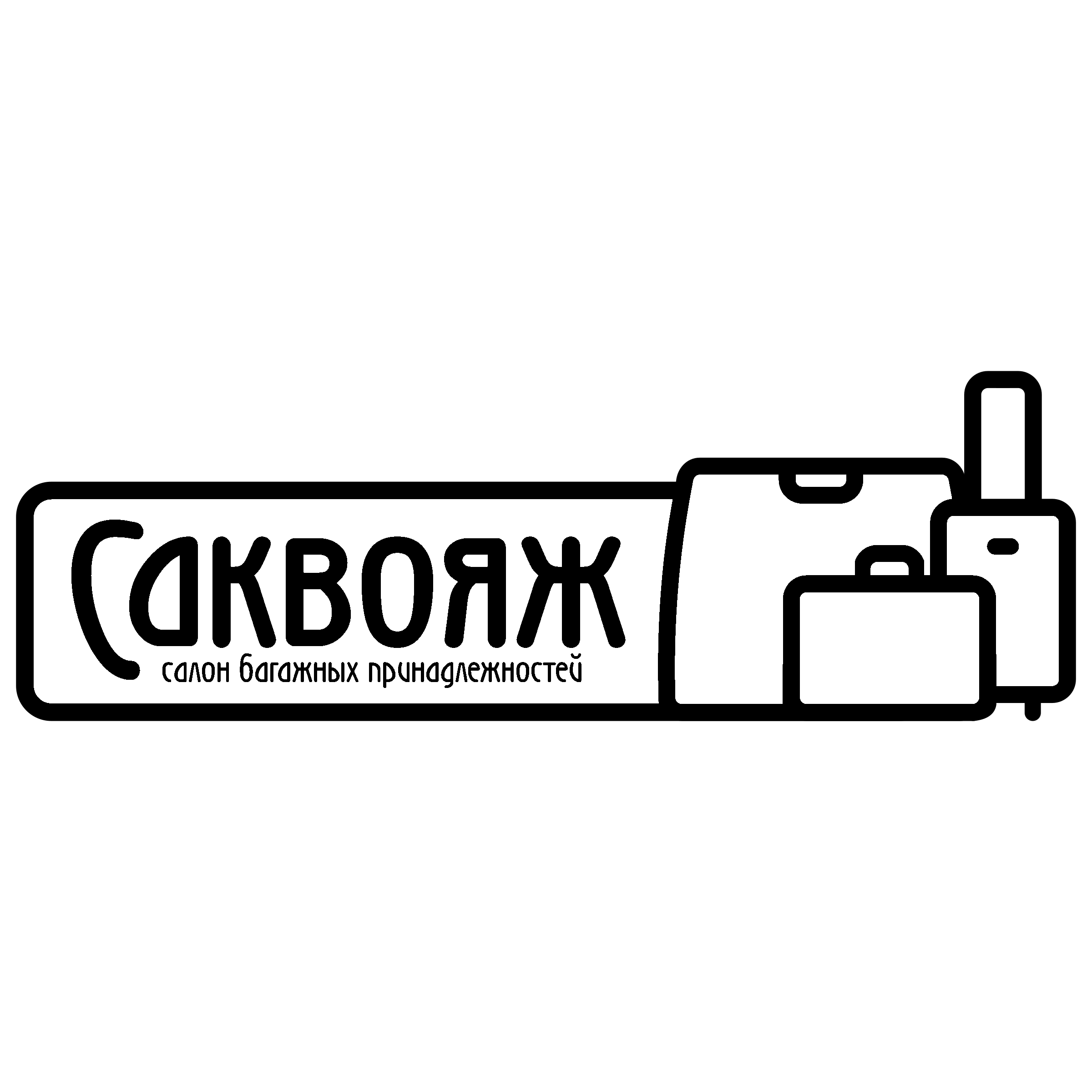 Sakvoyag Logo black and white