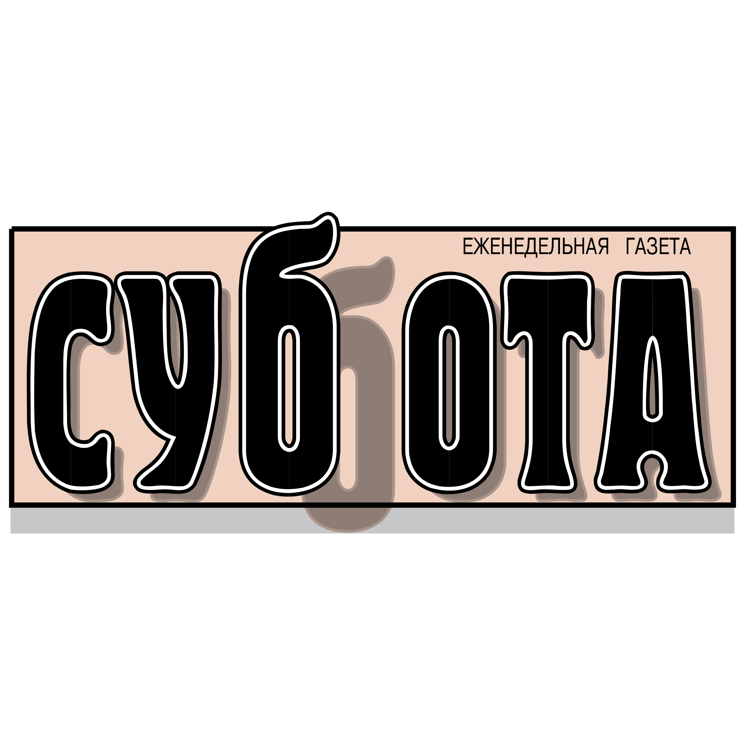Subbota Logo png transparent