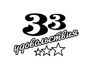33 udovolstviya Logo