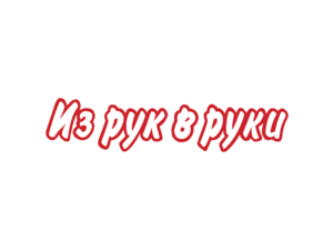 Iz ruk v ruki Logo